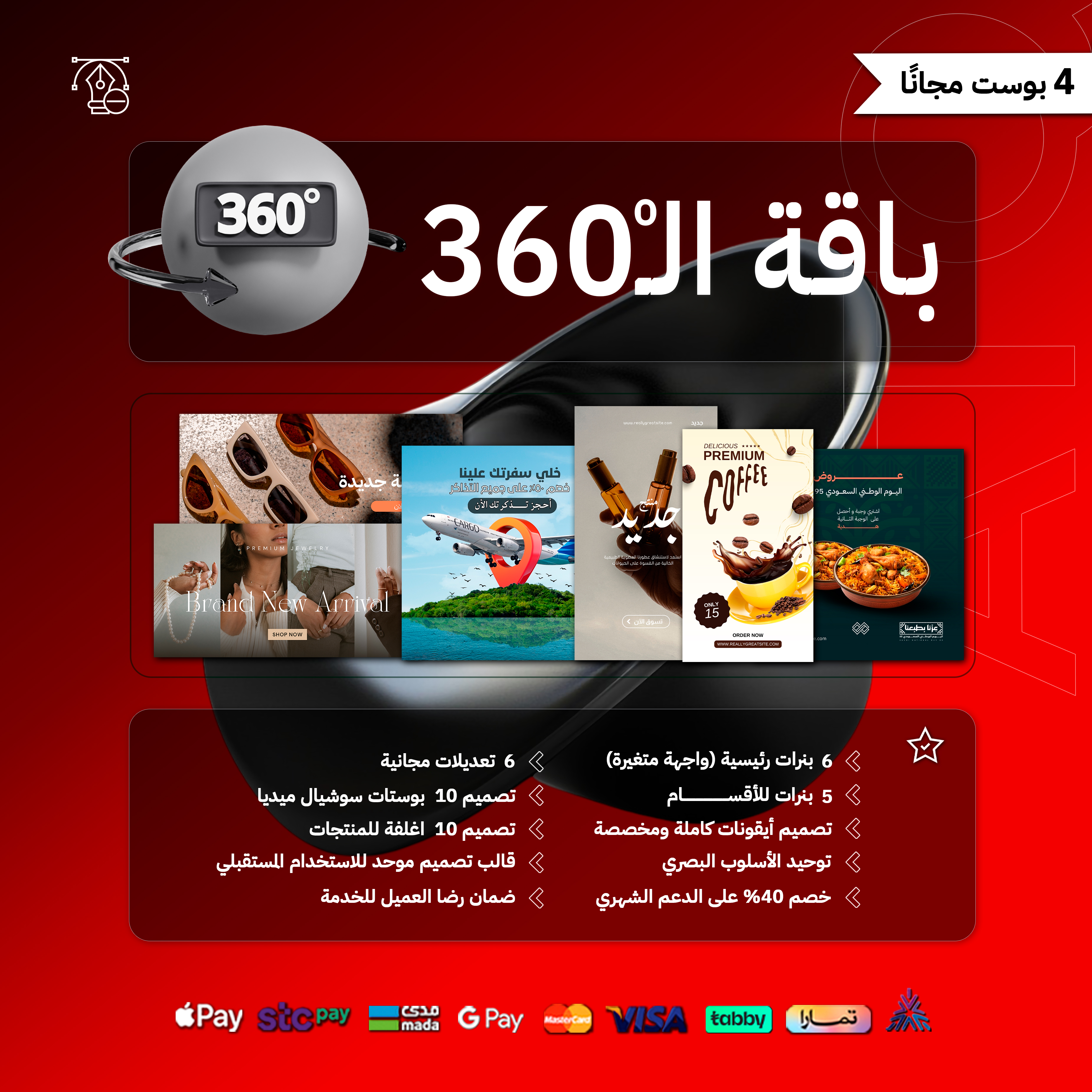 باقة 360° الاحترافية