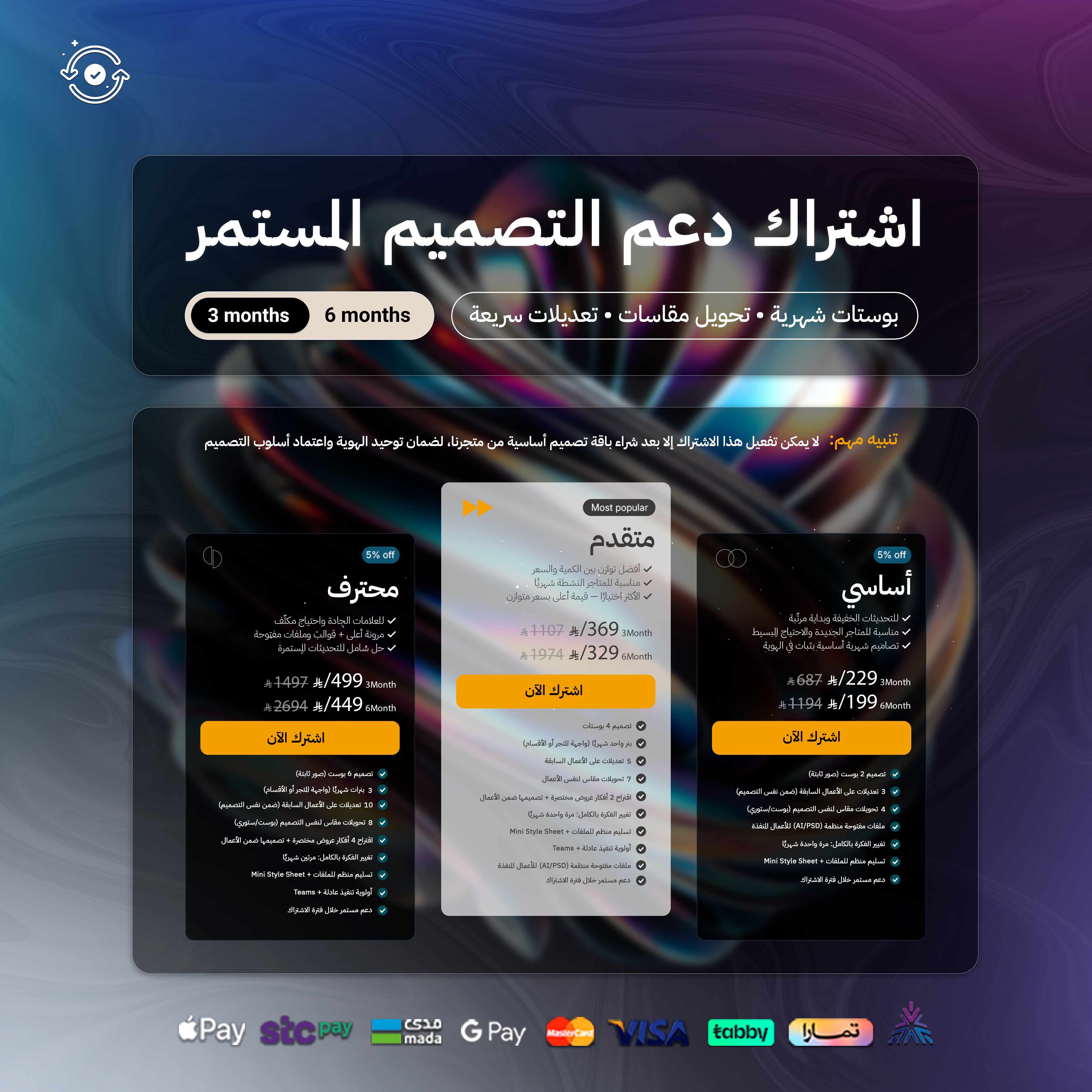 اشتراك دعم التصميم المستمر