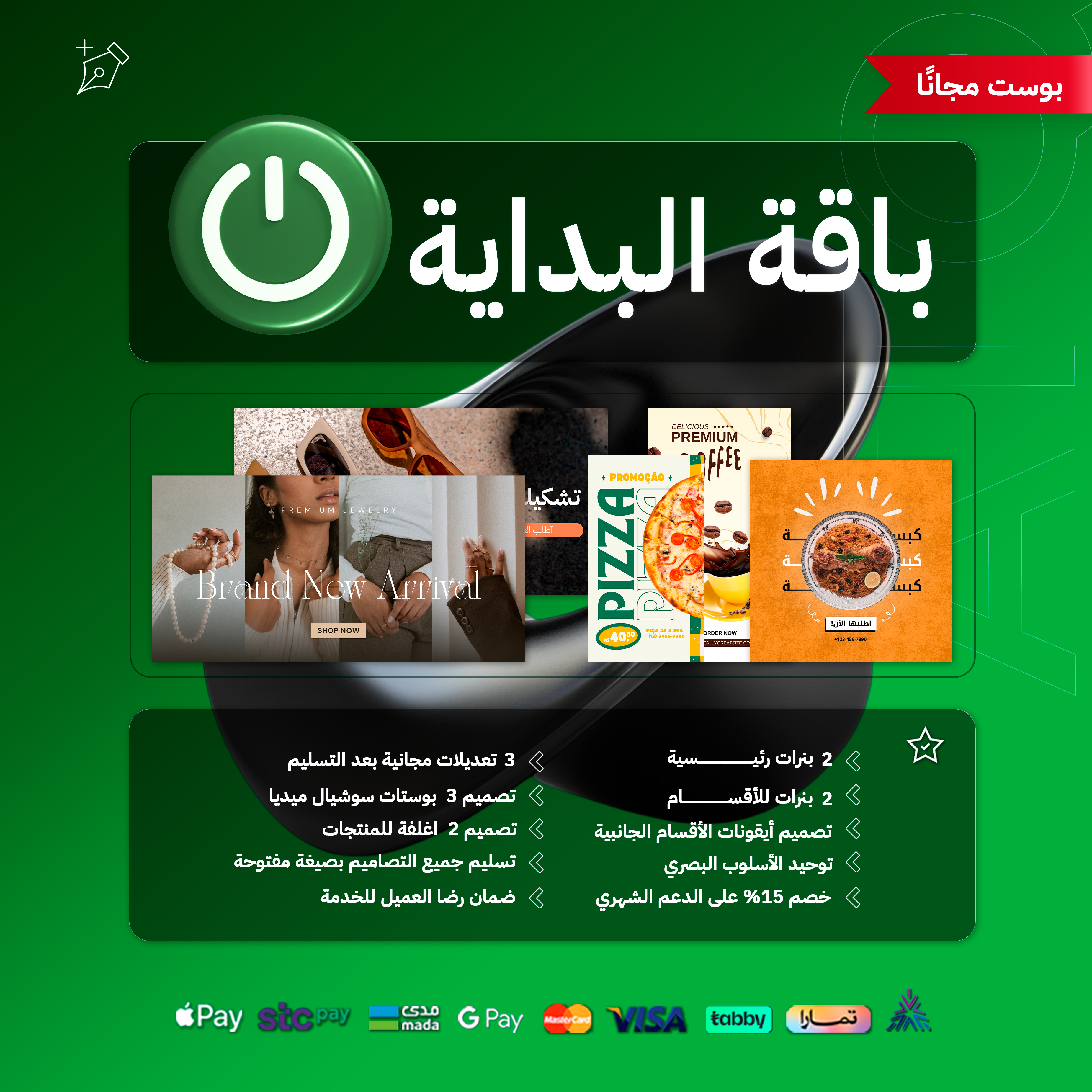 باقة البداية ترقية المتجر الأساسية