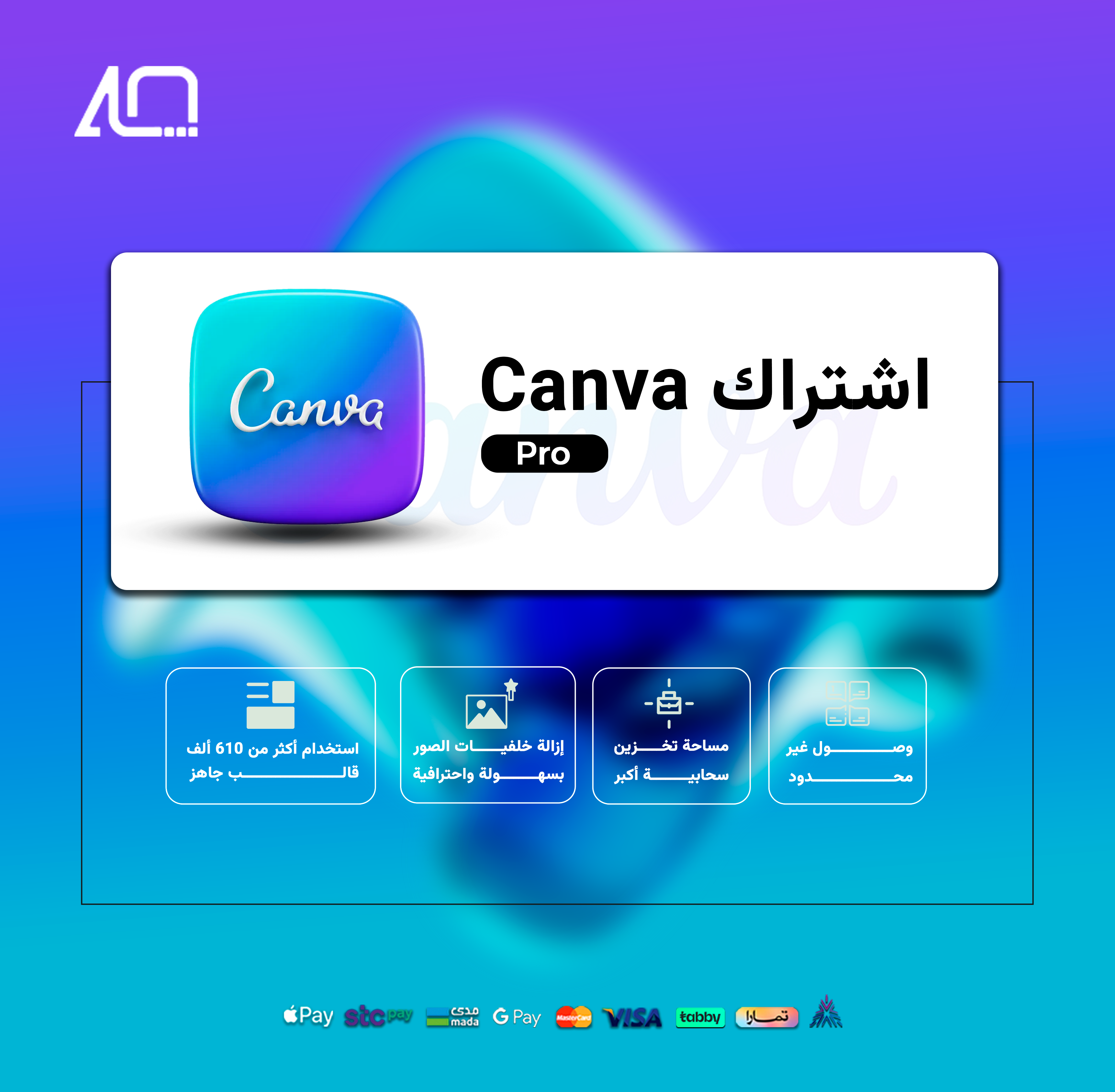 اشتراك كانفا برو | Canva