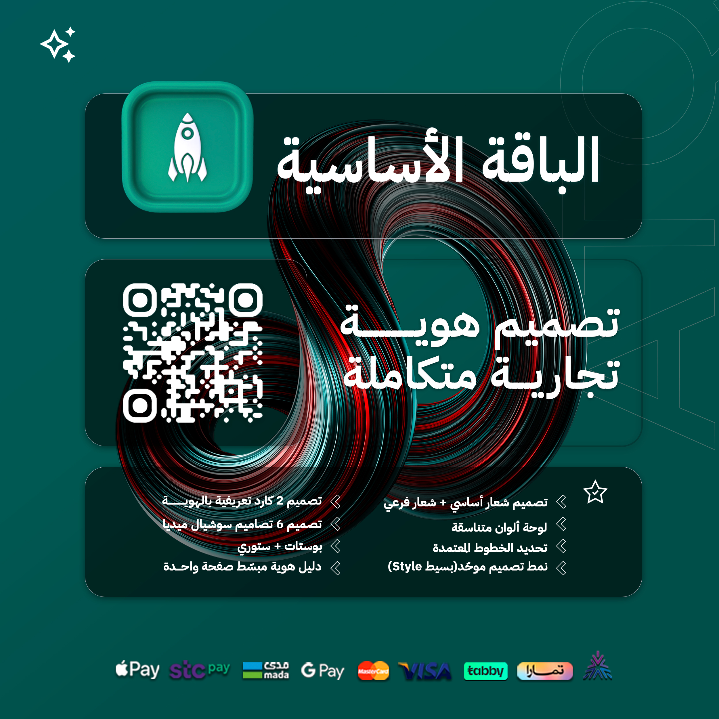 الباقة الأساسية تصميم هوية تجارية متكاملة