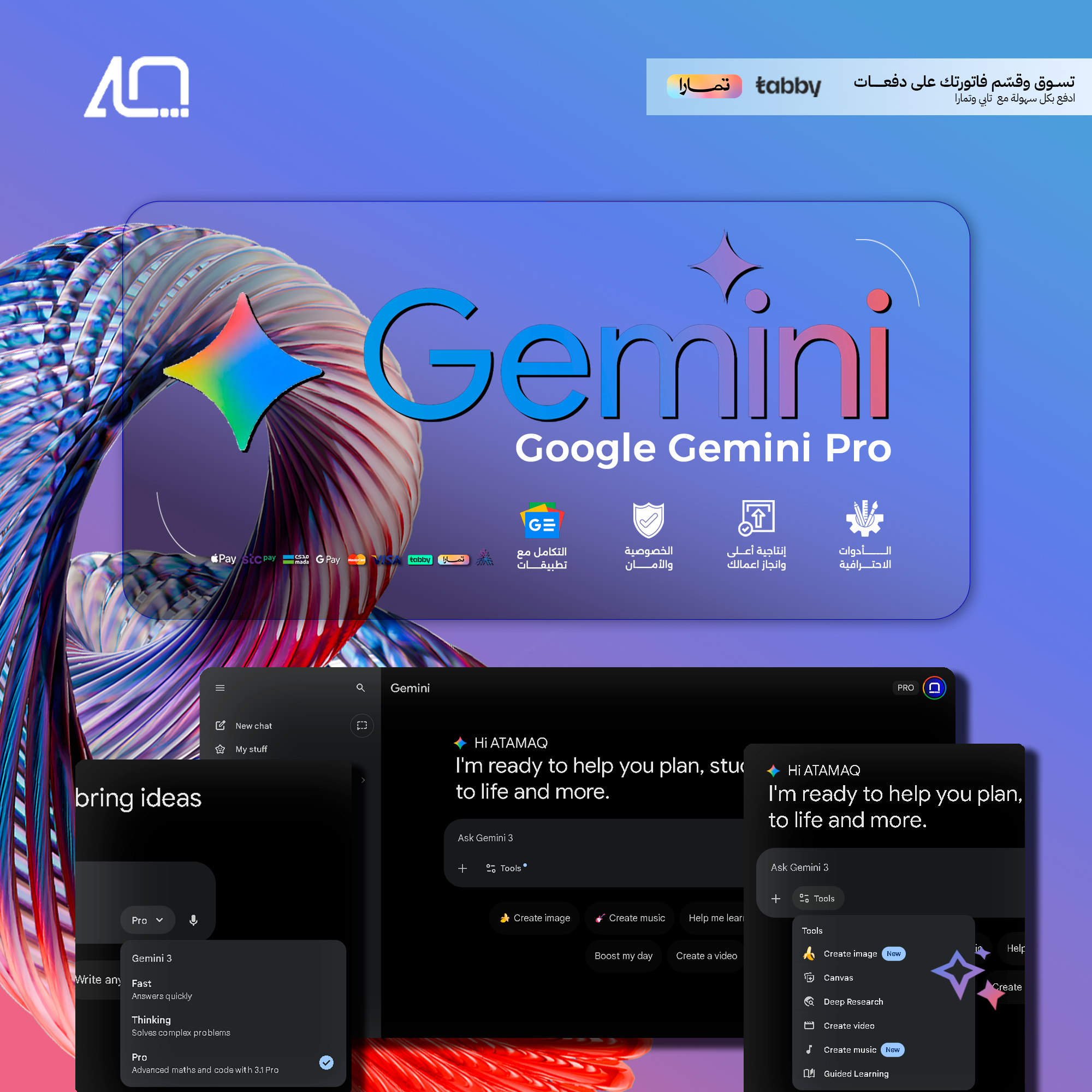 اشتراك جيميني Gemini Pro