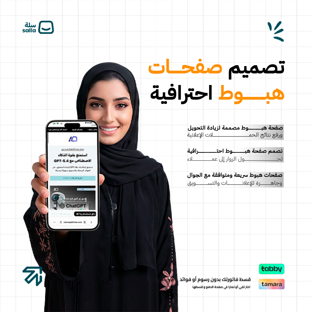 تصميم صفحة هبوط احترافية
