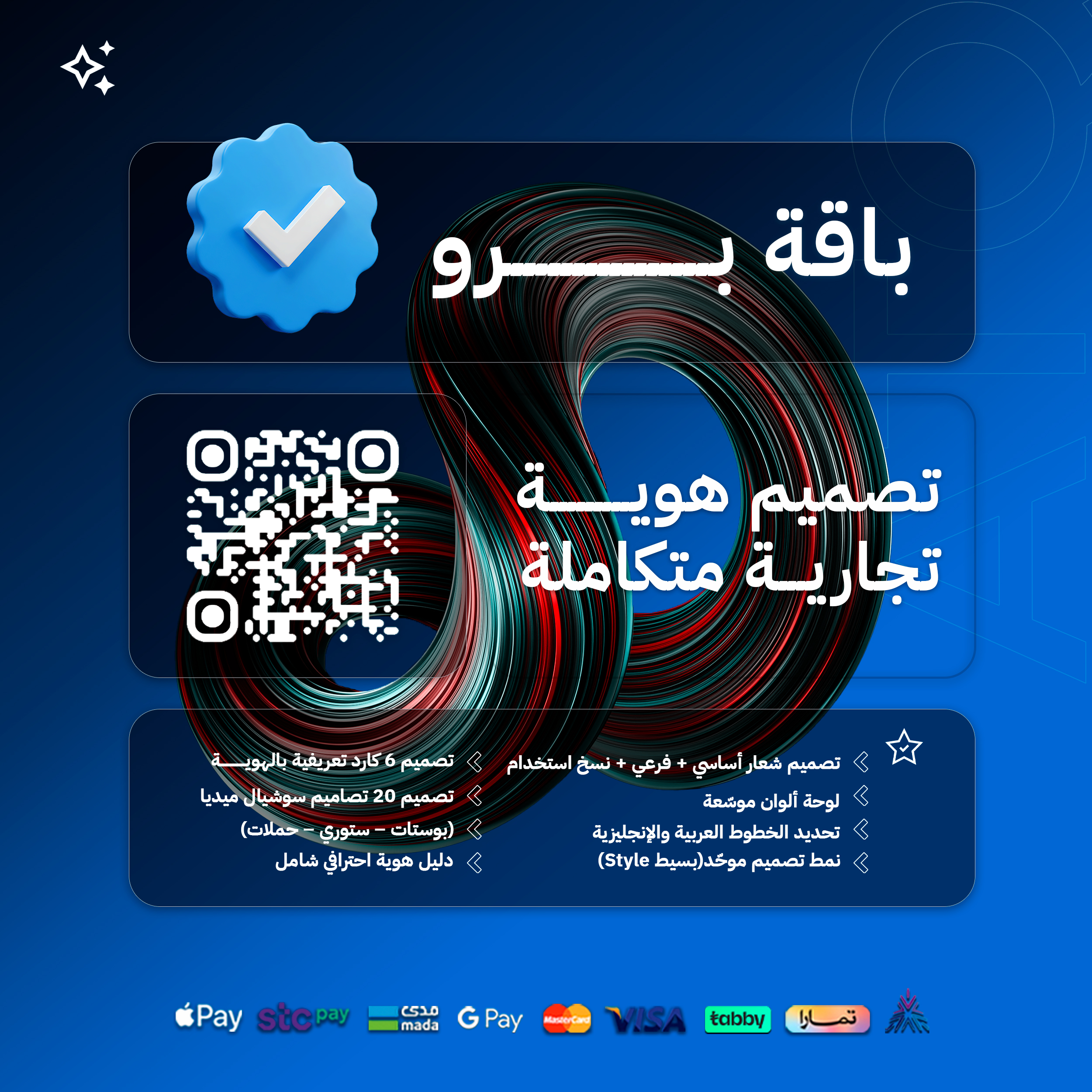 باقة برو تصميم هوية تجارية متكاملة