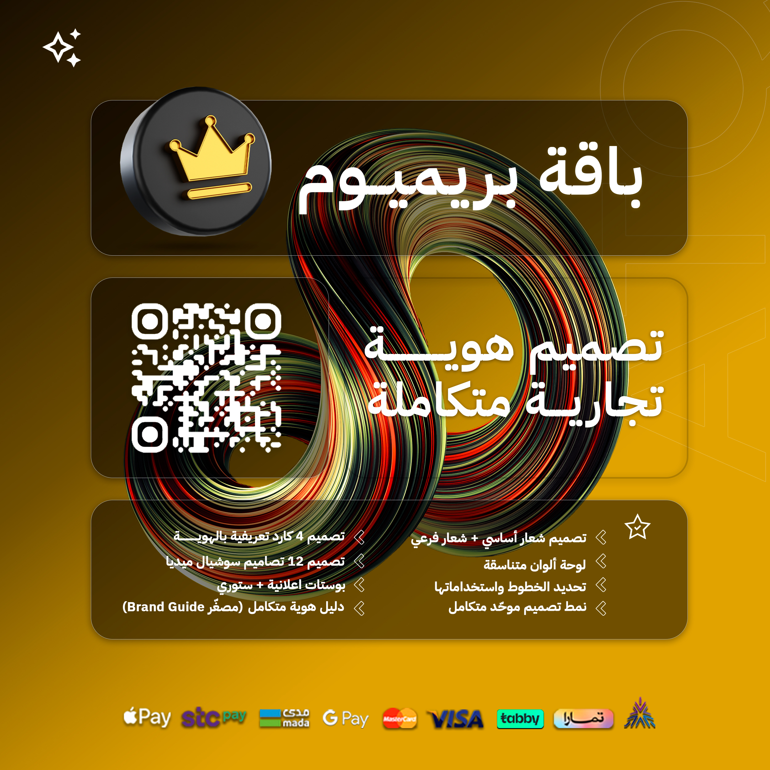 باقة بريميوم تصميم هوية تجارية متكاملة