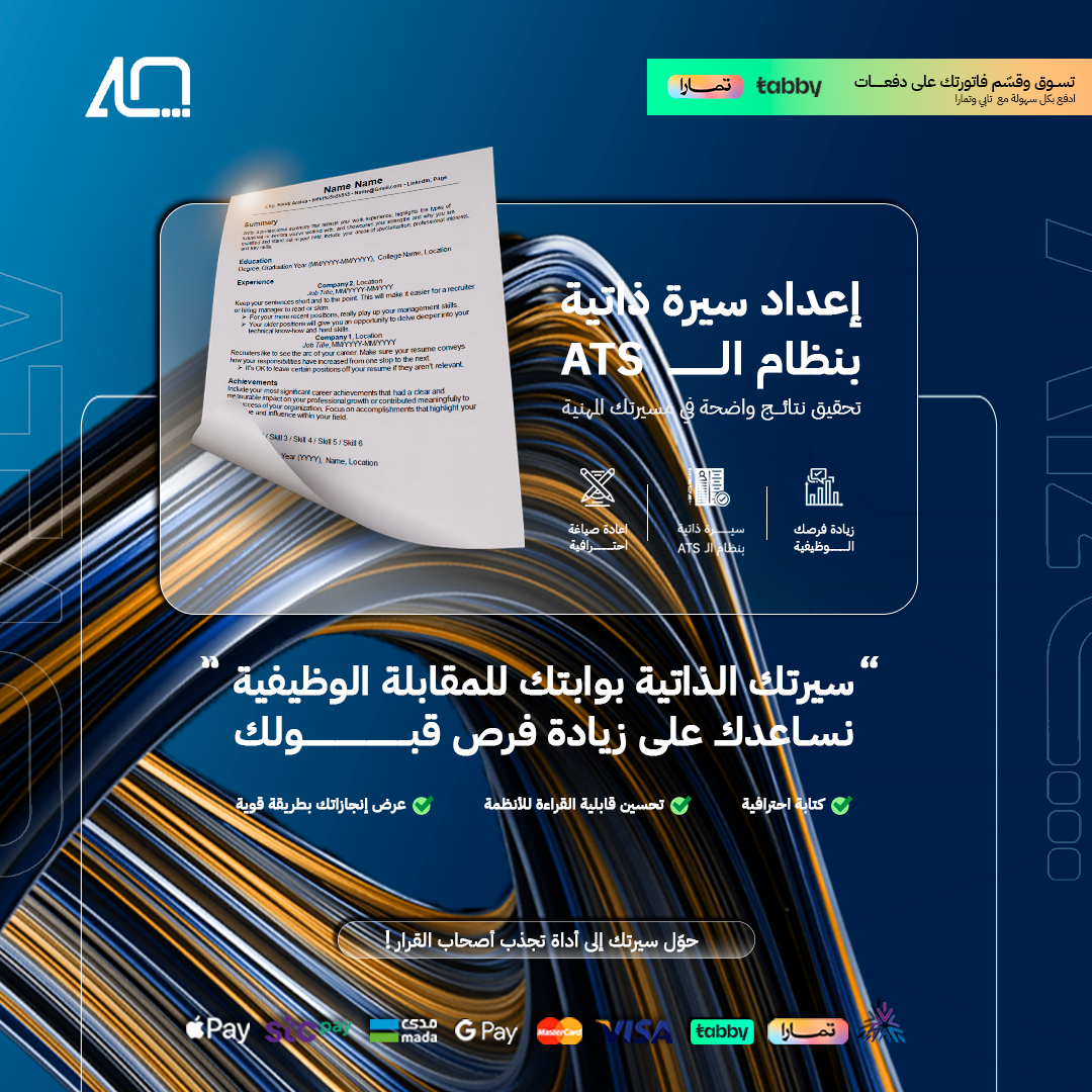 سيرة ذاتية احترافية باللغة العربية