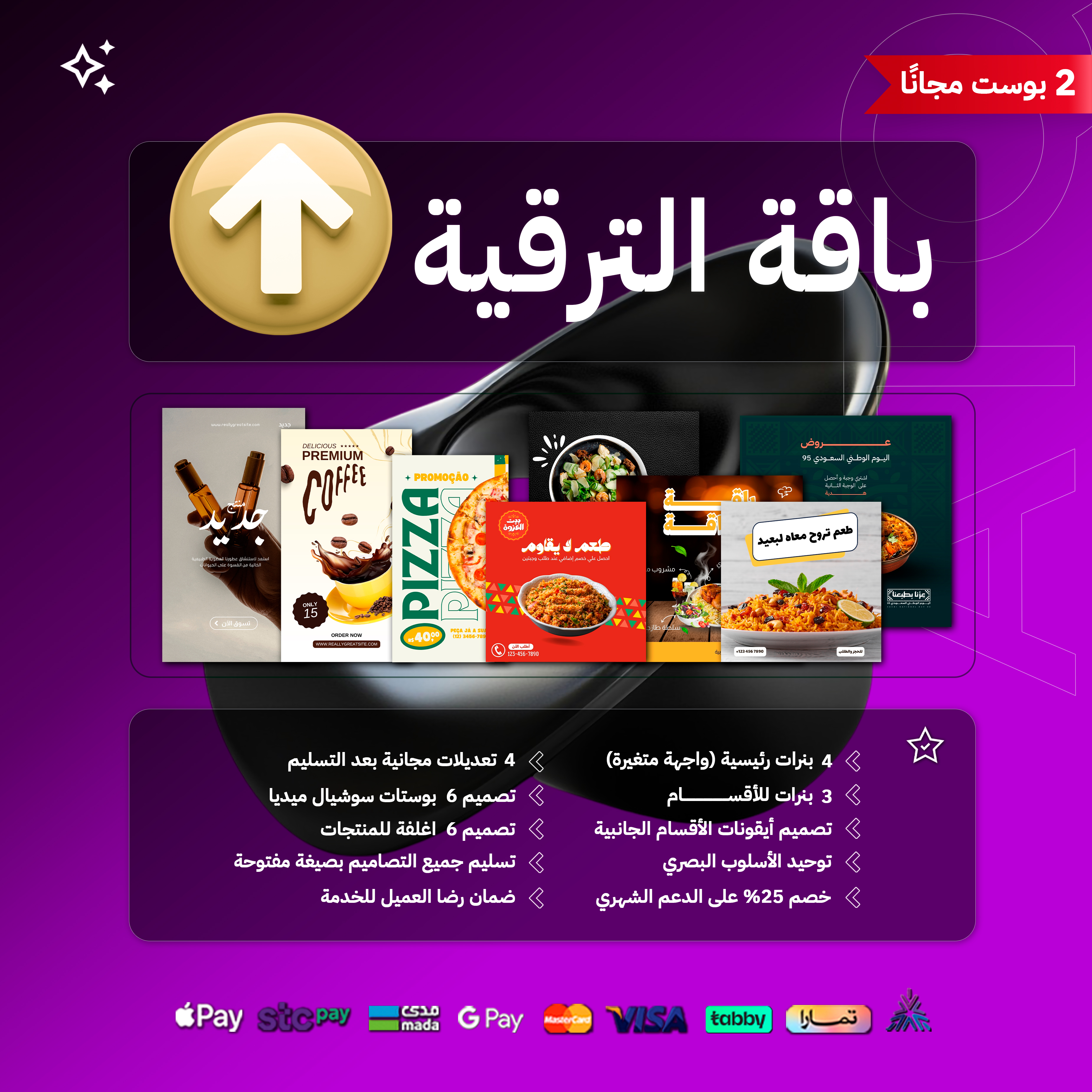 باقة الترقية واجهة المتجر الإعلانية