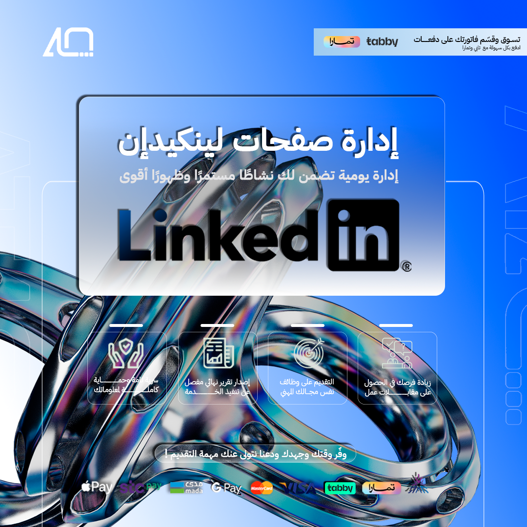 خدمة إدارة صفحات LinkedIn للأفراد
