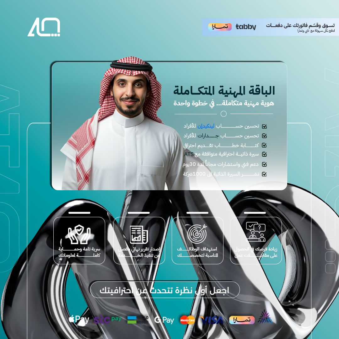 الباقة المهنية المتكاملة