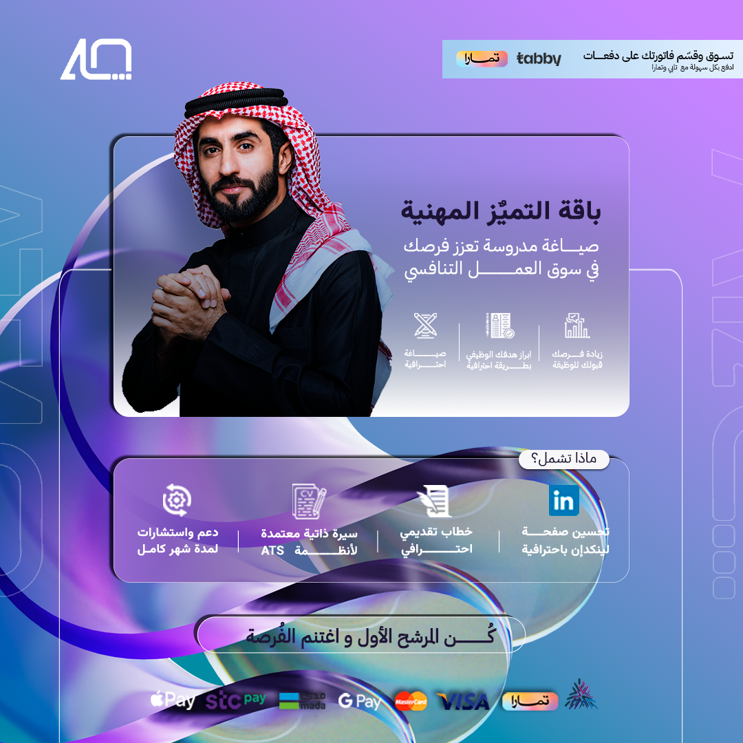 باقـــــــة التميٌز المهنية